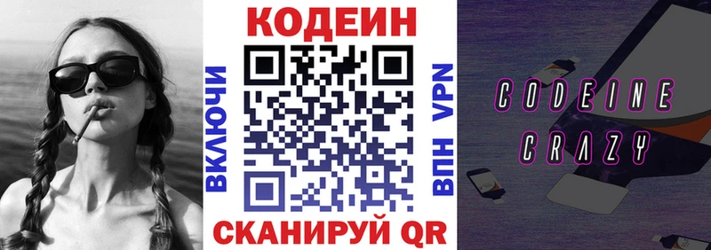 Codein Purple Drank  Череповец 
